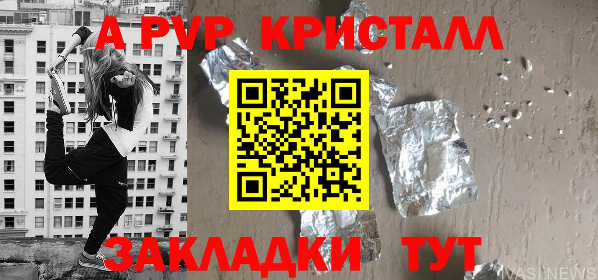 Лесосибирск  Alpha-PVP  Вход с VPN  А ПВП Crystall  APVP кристаллы  Alpha PVP СК КРИС 