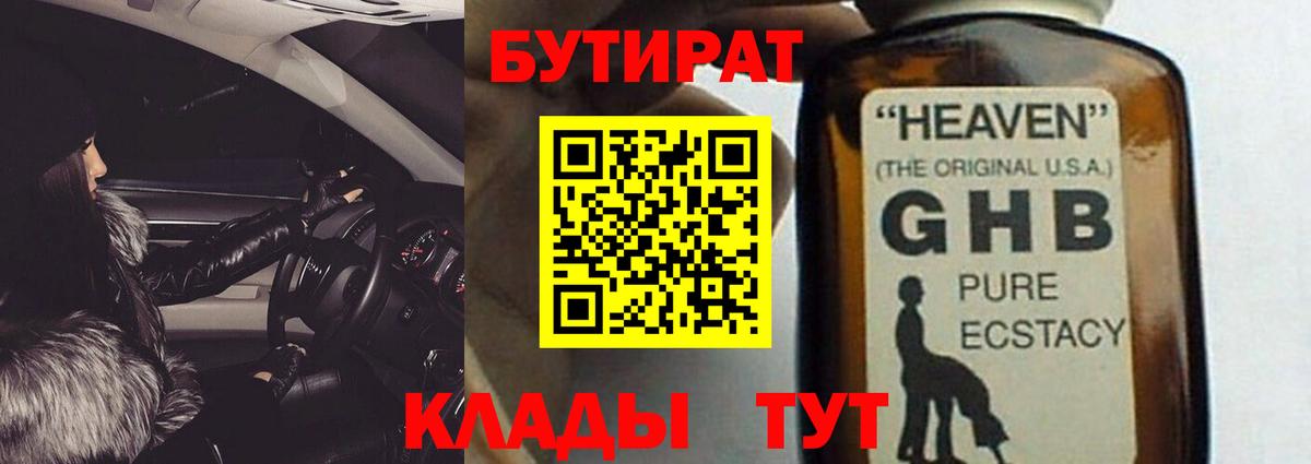 БУТИРАТ бутандиол Лесосибирск