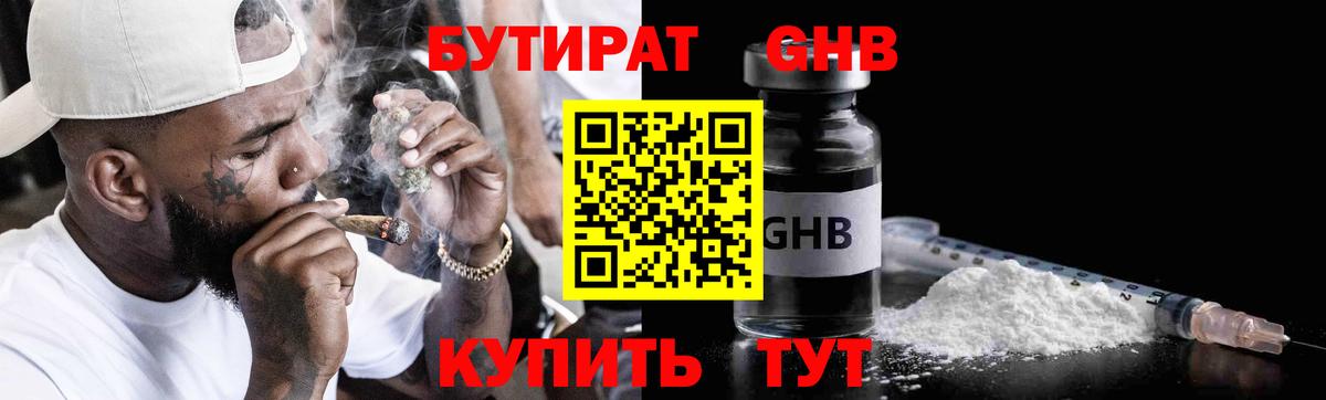БУТИРАТ  БУТИРАТ буратино  Вход с VPN  Лесосибирск 