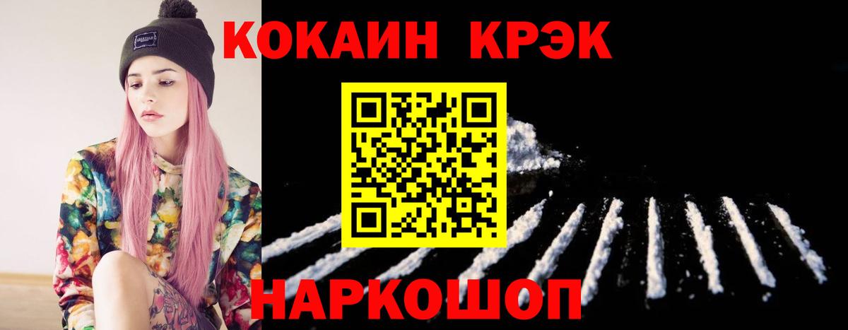 Кокаин 97% Лесосибирск