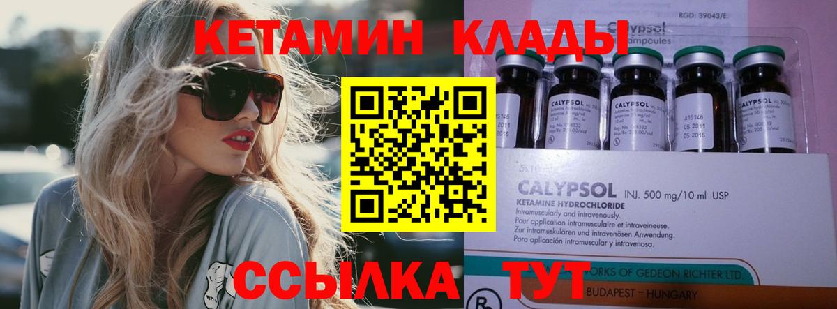 Кетамин VHQ Лесосибирск