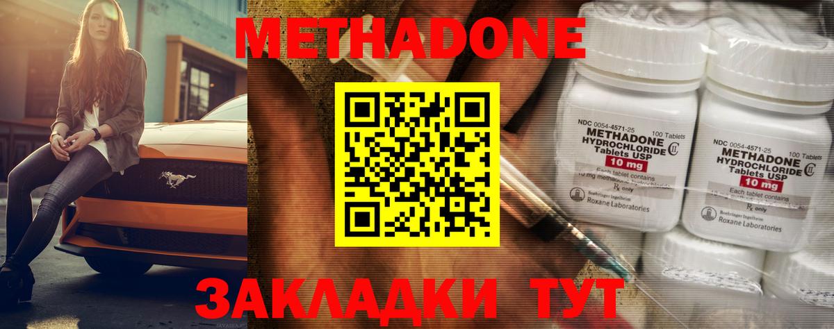Лесосибирск  Метадон VHQ  Вход с VPN  МЕТАДОН кристалл 