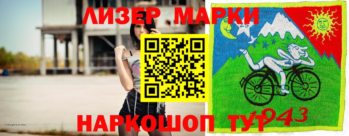 Наркотические марки 1,8мг Лесосибирск